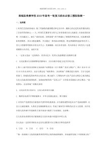 2019届山东郯城美澳学校高三一轮复习政治必修三模拟检测一答案下载版