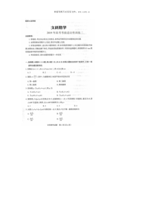 2019届山西省高三数学文科二模试题