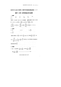 2019届岳阳市高三数学文科二模试题答案