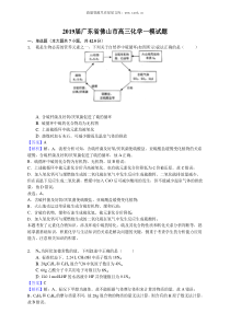 2019届广东省佛山市高三化学一模试题及答案解析