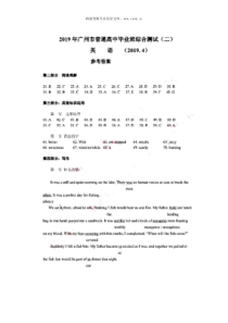 2019届广东省广州市高三英语二模试题答案