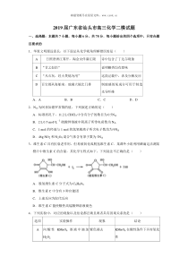 2019届广东省汕头市高三化学二模试题