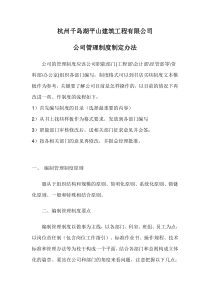 公司管理制度方案