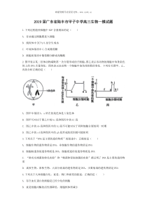 2019届广东省陆丰市甲子中学高三生物一模试题