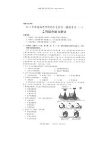 2019届普通高等学校高三地理一模试题