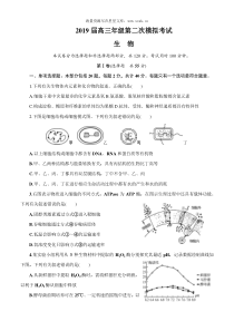 2019届江苏省南京市盐城市高三生物二模试题