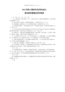 2019届江苏省南京市盐城市高三语文三模试题答案