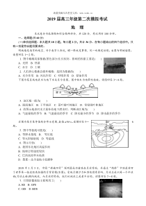 2019届江苏省南京市高三地理二模试题