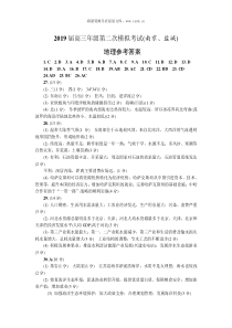 2019届江苏省南京市高三地理二模试题答案