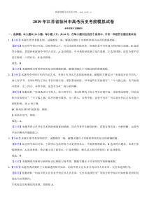 2019届江苏省徐州市高三历史模拟试题答案1