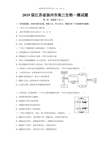 2019届江苏省扬州市高三生物一模试题