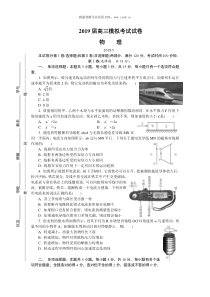 2019届江苏省盐城市高三物理模拟试题