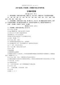 2019届江苏省苏锡常镇四市高三生物二模试题答案