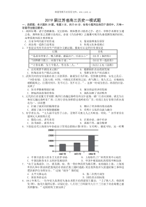 2019届江苏省高三历史一模试题