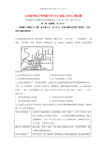 2019届江西省师范大学附属中学高三历史三模试题