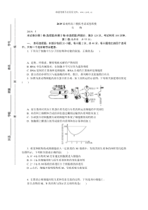 2019届江西省师范大学附属中学高三生物四模试题