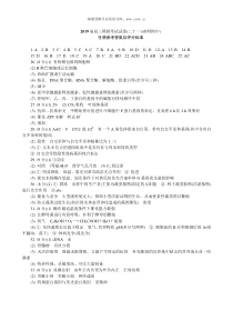 2019届江西省师范大学附属中学高三生物四模试题答案