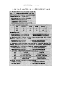 2019届江西省新余市高三历史二模试题