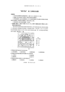 2019届河南省八市重点高中联盟高三文综模拟试题