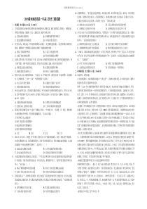 2019届河南省范县一中高三历史二模试题1