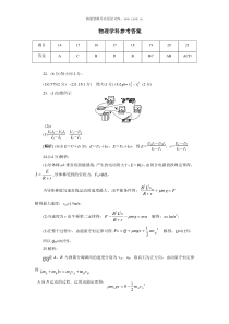 2019届河南省郑州一中高三物理二模试题答案