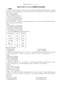 2019届河南范县第一中学高三历史模拟试题1