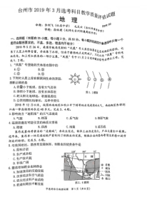 2019届浙江省台州高三地理一模试题