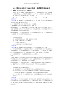 2019届浙江省杭州市高三物理一模试题及答案解析