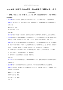 2019届湖北省武汉市华中师大一附中高三历史模拟试题答案