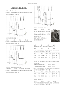 2019届湖北省高三地理二模试题