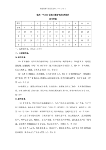 2019届湖南省临武县第一中学高三历史模拟试题答案1