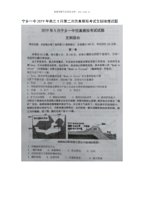 2019届湖南省宁乡一中高三地理仿真模拟试题