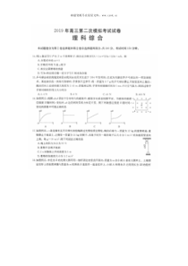 2019届湖南省常宁一中高三物理二模试题