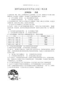 2019届湖南省怀化市高三历史一模试题