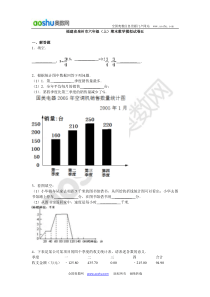 福建省泉州市六年级(上)期末数学模拟试卷五