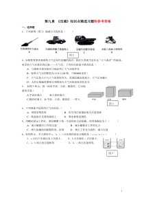 八年级物理下册第九章《压强》精选测试题.及答案