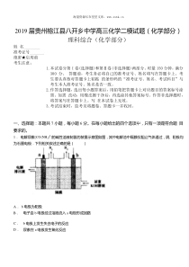 2019届贵州榕江县八开乡中学高三化学二模试题