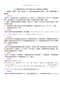 2019届贵州榕江县八开乡中学高三化学二模试题答案