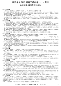 2019届贵州省遵义市绥阳中学高三英语一模试题答案