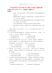 2019届辽宁省沈阳市东北育才学校高三历史模拟试题