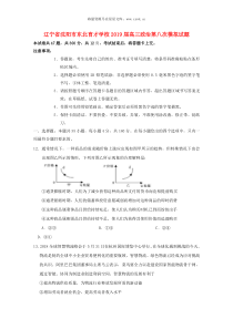 2019届辽宁省沈阳市东北育才学校高三政治模拟试题