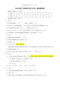 2019届辽宁省沈阳市高三化学一模试题答案