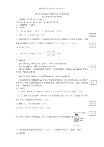 2019届辽宁省葫芦岛市高三化学二模试题答案