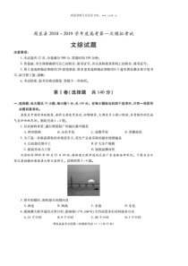 2019届陕西省周至县高三地理一模试题及答案