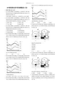 2019届陕西省商洛市山阳中学高三地理二模试题