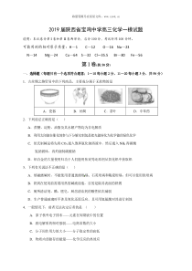 2019届陕西省宝鸡中学高三化学一模试题