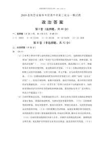 2019届陕西省榆林市绥德中学高三政治一模试题答案