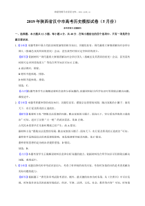 2019届陕西省汉中市高三历史模拟试题答案