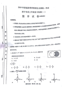 2019届青海西宁高三下一模数学试题