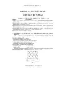 2019届黑龙江省哈师大附中高三文综模拟试题